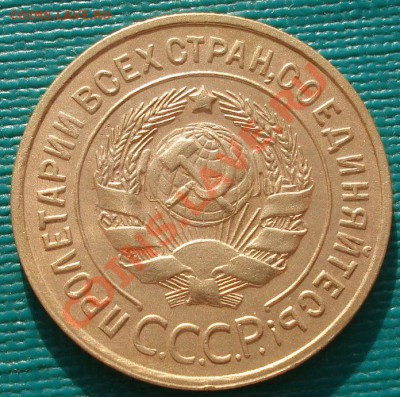 3 копейки 1932 состояние! до 22:00 17.01.12 по МСК. - DSC01011.JPG