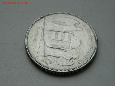 5  пенго Венгрия 1930 до 6.04.2024 22-00 - DSCN5721.JPG