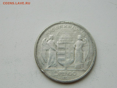 5  пенго Венгрия 1930 до 6.04.2024 22-00 - DSCN5719.JPG