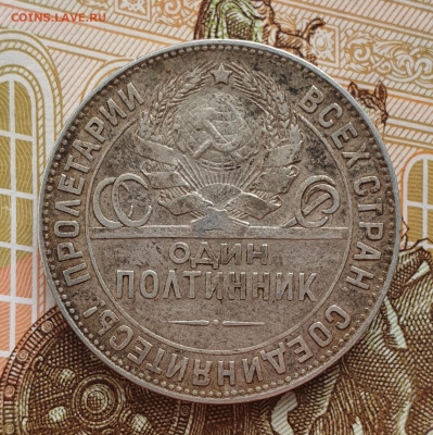 Один полтинник 1924 ТР - до 5.04.24. 22:00 мск. - 20240403_181529