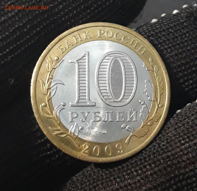 10 рублей 2009 год ВЫБОРГ СПМД  До 09.04. Н1 - 20240402_223530
