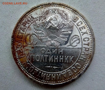 ПОЛТИННИК 1926 г. БЛЕСК,РЕЛЬЕФ, ШИРОКИЙ КАНТ с 200 8.04. - IMG_20240403_110516---8
