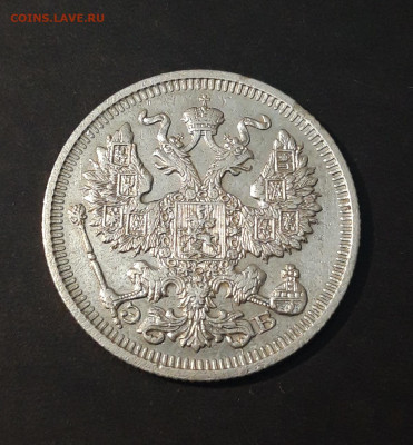 20 КОПЕЕК 1912 год. До 09.04.   СПП - 20240402_191604