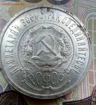 ПОЛТИННИК 1921г.АГ БЛЕСК,ХОРОШИЙ РЕЛЬЕФ с 200 08.04.2024 г - IMG_20240403_112245---11