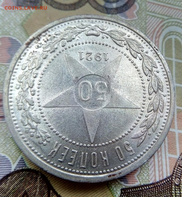 ПОЛТИННИК 1921г.АГ БЛЕСК,ХОРОШИЙ РЕЛЬЕФ с 200 08.04.2024 г - IMG_20240403_112149---13