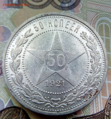 ПОЛТИННИК 1921г.АГ БЛЕСК,ХОРОШИЙ РЕЛЬЕФ с 200 08.04.2024 г - IMG_20240403_112227---15