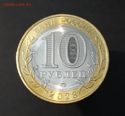 10 РУБЛЕЙ 2023 год. РЫБИНСК. До 09.04   Н1 - 20240402_230406