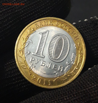 10 РУБЛЕЙ 2011 год СОЛИКАМСК До 09.04   Н1 - 20240402_225550