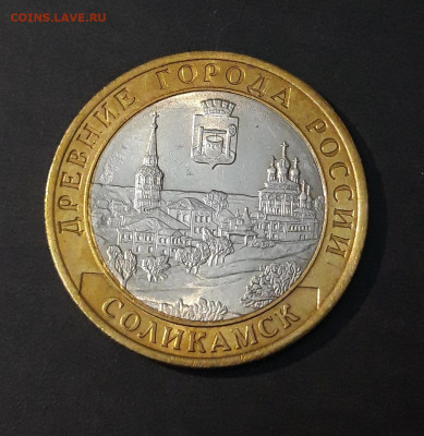 10 РУБЛЕЙ 2011 год СОЛИКАМСК До 09.04   Н1 - 20240402_225502