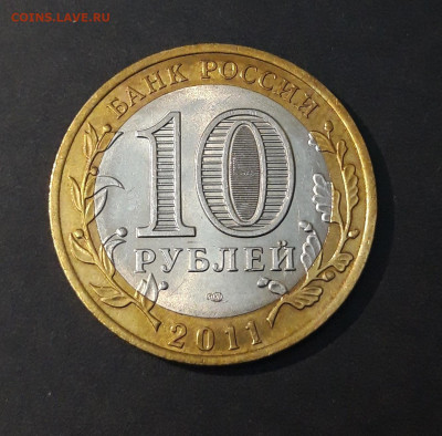 10 РУБЛЕЙ 2011 год СОЛИКАМСК До 09.04   Н1 - 20240402_225450