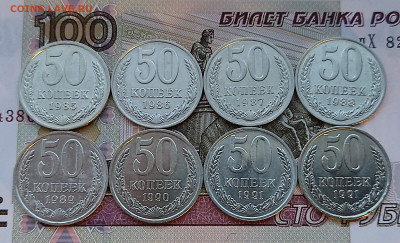 50 копеек 1964-1991 24 шт. без повторов до 06.04.24 в 22:00 - 50 коп 1985-91_реверс