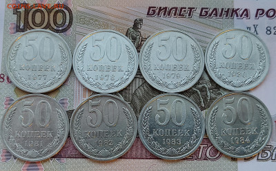 50 копеек 1964-1991 24 шт. без повторов до 06.04.24 в 22:00 - 50 коп 1977-84_реверс