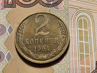 2 копейки 1964 aUNC до 06.04.24 в 22:00 - 2 коп 1964_реверс