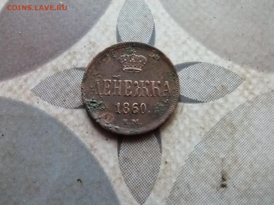 денежка 1860 ем до 07.04.2024 - 1860 (3)