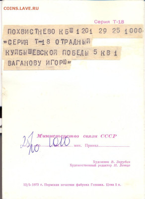 Бланк телеграммы Зарубин Т-18 1973 - бланк телеграммы Зарубин Т-18 1973 2