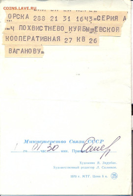 Бланк телеграммы Зарубин 1970 - бланк телеграммы Зарубин 1970 2