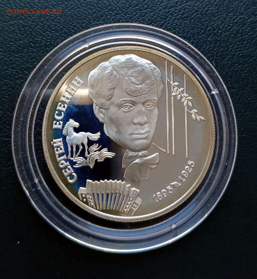 2 руб 1995 Есенин до 05.04. 21-00 - 21 руб 1995 Есенин-2