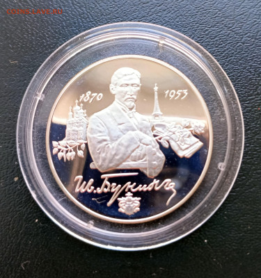 2 руб 1995 Бунин до 05.04. 21-00 - 2 руб 1995 Бунин-2