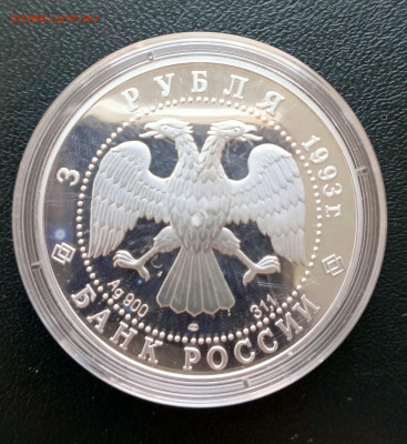 3 руб 1993 Футболисты до 05.04. 21-00 - 3 руб 1993 Футболисты-2