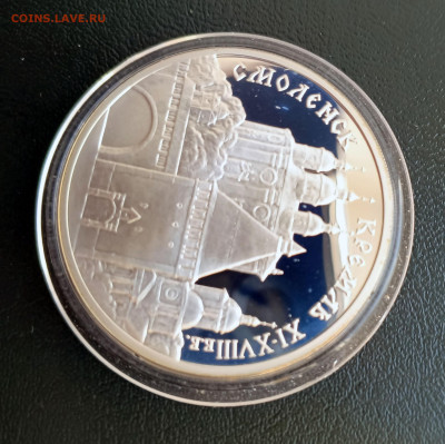 3 руб 1995 Смоленский кремль до 05.04. 21-00 - 3 руб 1995 Смоленский кремль-2