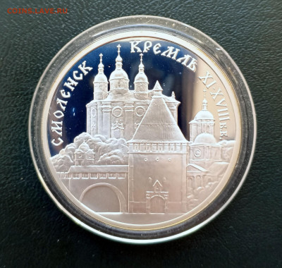 3 руб 1995 Смоленский кремль до 05.04. 21-00 - 3 руб 1995 Смоленский кремль-1