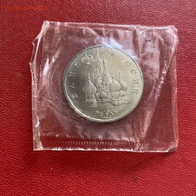 1 руб. 1992 г. Янка Купала. До 10.04.24. в 22-00 - IMG_5776