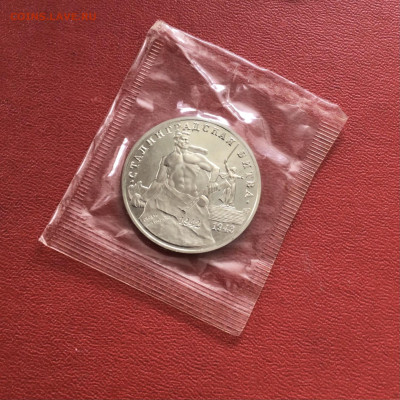 3 руб.1993 г. Сталинградская битва. До 10.04.24 в 22-00 - IMG_2552