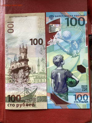 100 рублей Чемпионат + Крым. До 10.04.24. в 22-00 - IMG_1002