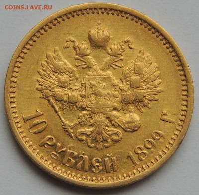 10 рублей 1899 года (АГ) до 22:00 7 апреля - DSCN2309.JPG