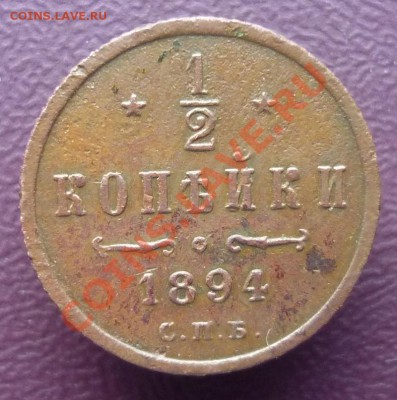 2 копейки 1894г. Оценка. - P1090783.JPG