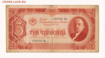Поиск дат на номерах банкнот - 1937_3 червонца_Ьв_01
