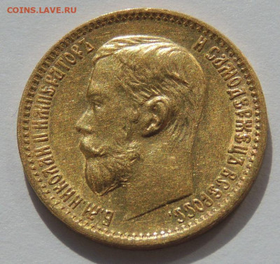 5 рублей 1898 года. АГ - DSCN2375.JPG