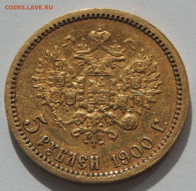 5 рублей 1900 года - Две "разных" монеты - DSCN2392.JPG