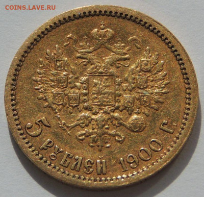 5 рублей 1900 года - Две "разных" монеты - DSCN2390.JPG