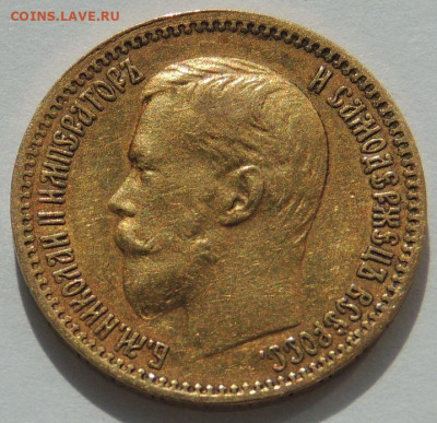 5 рублей 1900 года - Две "разных" монеты - DSCN2388.JPG
