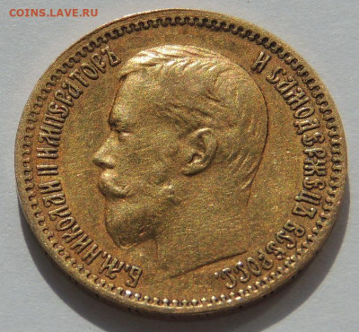 5 рублей 1900 года - Две "разных" монеты - DSCN2387.JPG