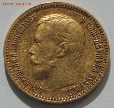 5 рублей 1900 года - Две "разных" монеты - DSCN2386.JPG