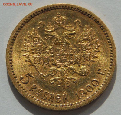 5 рублей 1900 года - Две "разных" монеты - DSCN2400.JPG