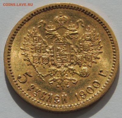5 рублей 1900 года - Две "разных" монеты - DSCN2398.JPG