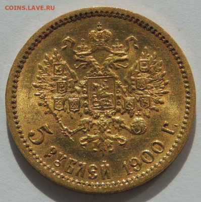 5 рублей 1900 года - Две "разных" монеты - DSCN2397.JPG