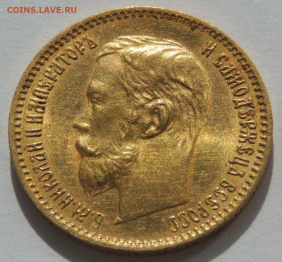 5 рублей 1900 года - Две "разных" монеты - DSCN2395.JPG