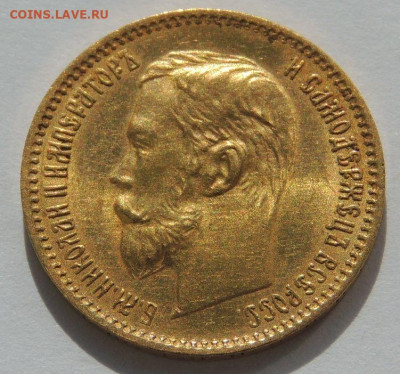 5 рублей 1900 года - Две "разных" монеты - DSCN2394.JPG