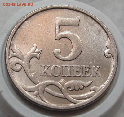 5 копеек 2007 М шт.5.3Б. До 06.04.24 - 014.JPG