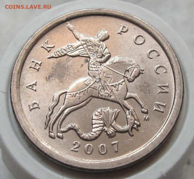 5 копеек 2007 М шт.5.3Б. До 06.04.24 - 013.JPG