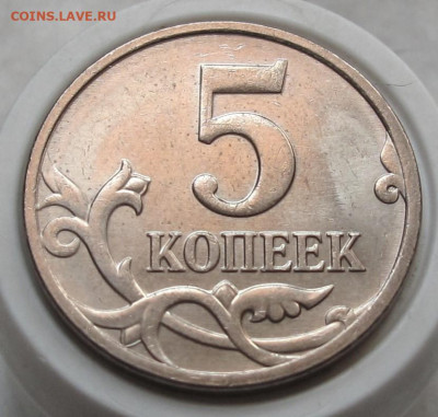5 копеек 2008 М шт.1.2Б2. До 06.04.24 - 016.JPG