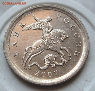 1 копейка 2007 М шт.5.3Б. До 06.04.24 - 019.JPG