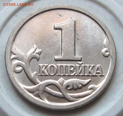 1 копейка 2005 М шт.1.21В1. До 06.04.24 - 024.JPG
