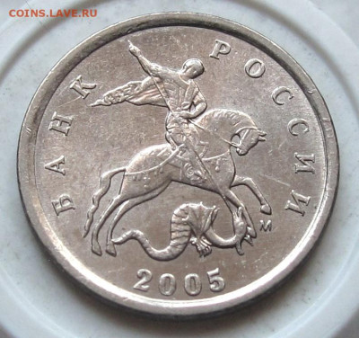1 копейка 2005 М шт.1.22Г. До 06.04.24 - 025.JPG