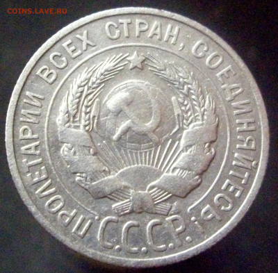 20 копеек 1927 - ав