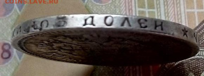 50 КОПЕЕК  1897 * (звезда)  с 200   08.04.2024 г. 22-10 мск - IMG_20240404_165442---1